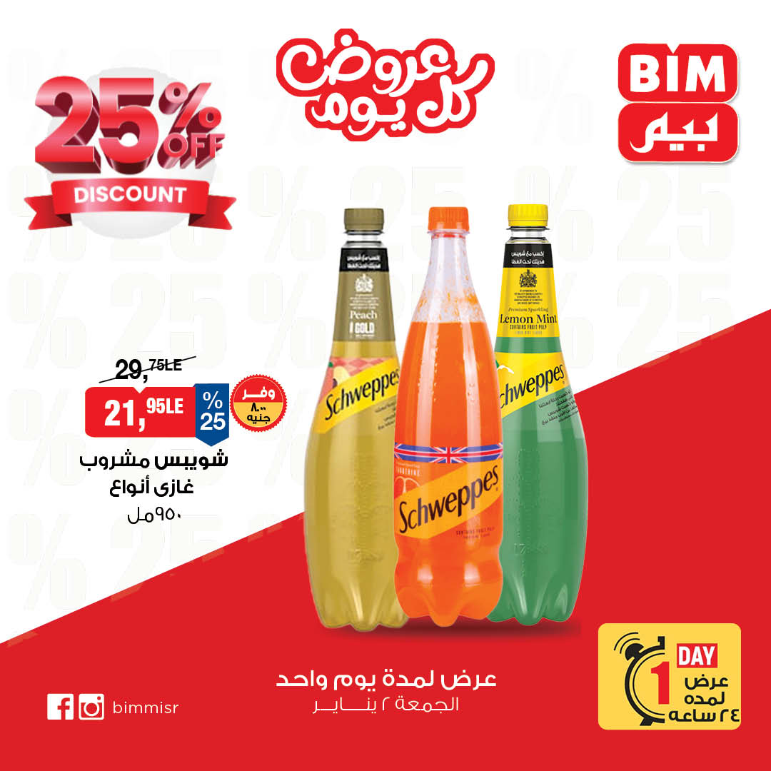 عروض بيم صفحة رقم 4